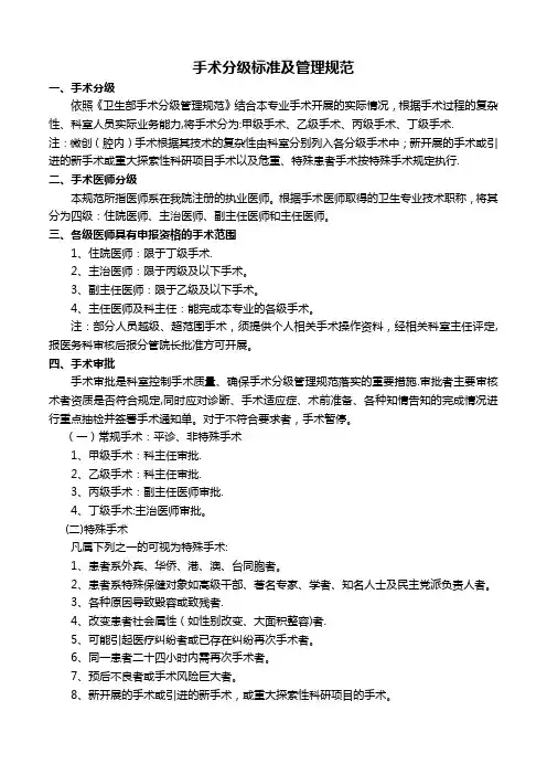 手术分级标准及管理规范