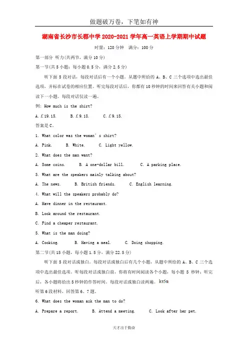 湖南省长沙市长郡中学2020_2021学年高一英语上学期期中试题2