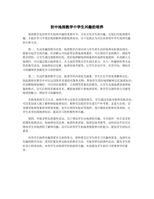 初中地理教学中学生兴趣的培养