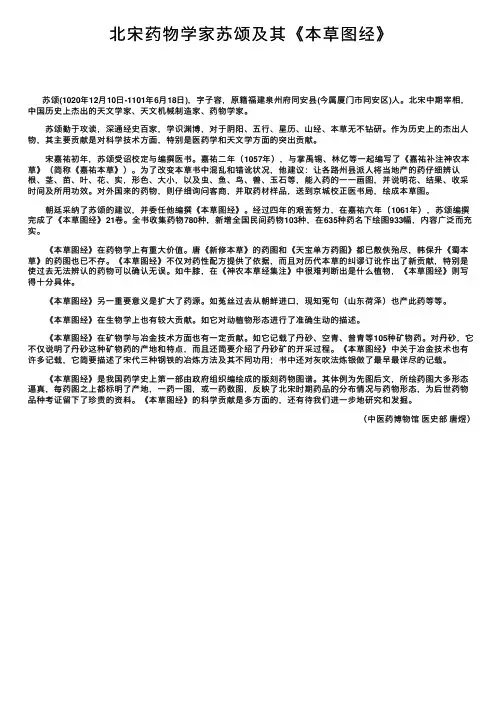 北宋药物学家苏颂及其《本草图经》