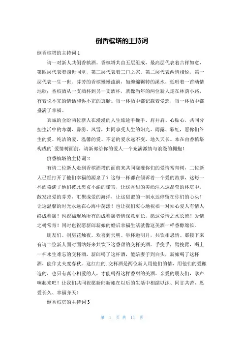 倒香槟塔的主持词