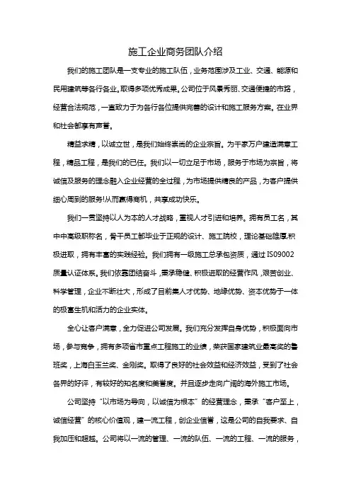 施工企业商务团队介绍