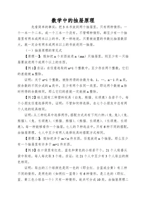 数学中的抽屉原理