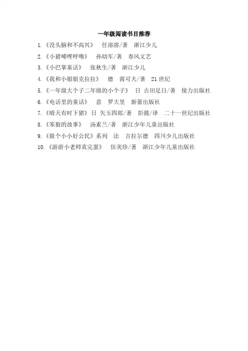 2020部编版一年级语文下册阅读书目推荐【精校】.doc