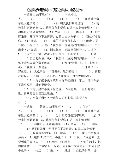 《猜猜我有多爱你》练习题