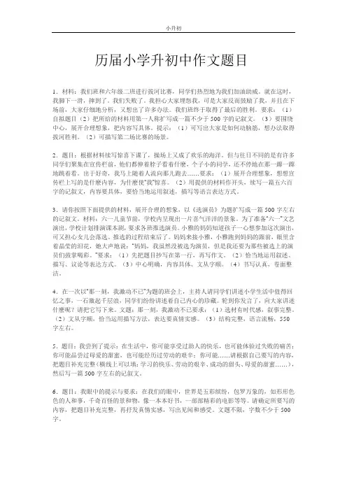历届小学升初中语文作文题目