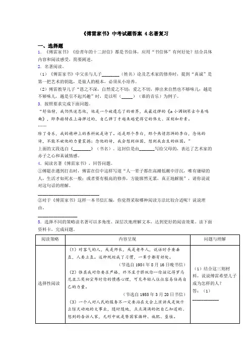 《傅雷家书》中考试题答案 4名著复习