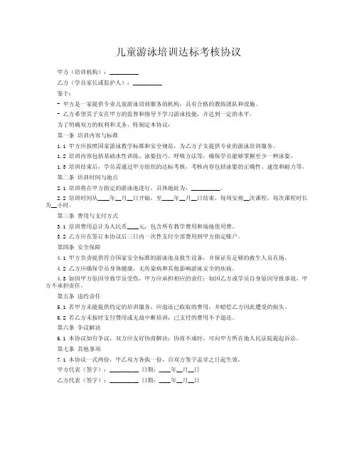 儿童游泳培训达标考核协议