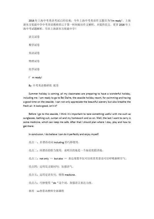[中考英语作文]上海中考英语作文范文三