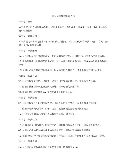 柴油使用管理制度内容