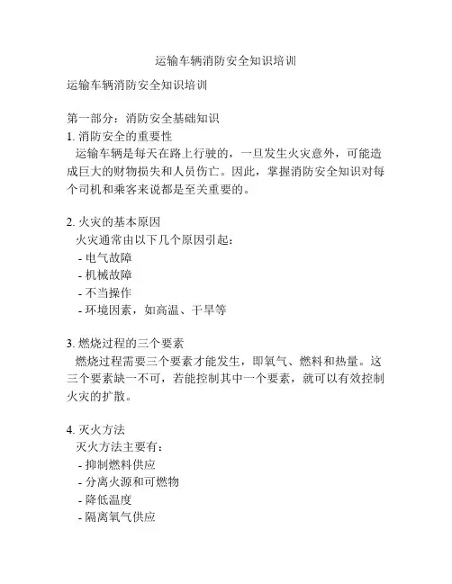 运输车辆消防安全知识培训