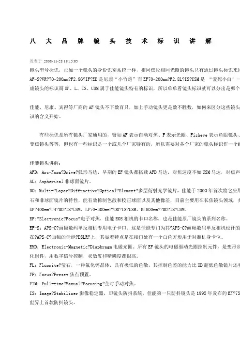 大品牌镜头技术标识讲解