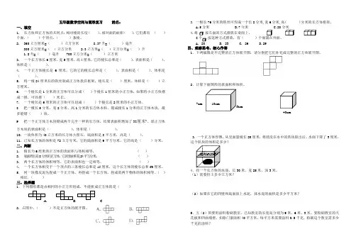 五年级下册数学复习题《空间与图形》