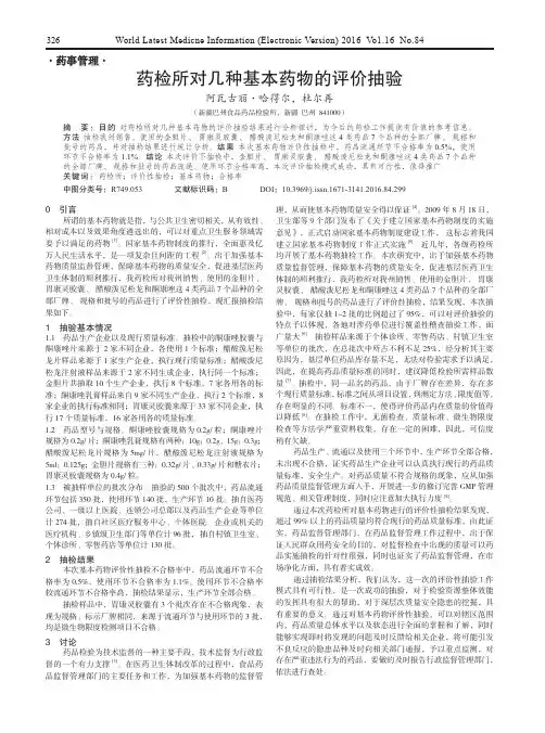 药检所对几种基本药物的评价抽验