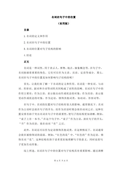 名词在句子中的位置