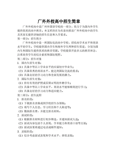 广外外校高中招生简章