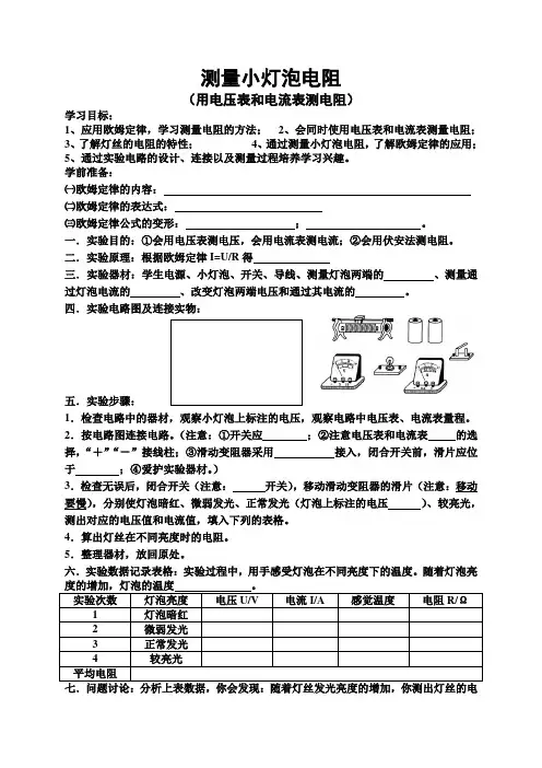测量小灯泡电阻(实验用)