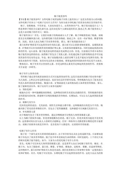 精子能美容吗