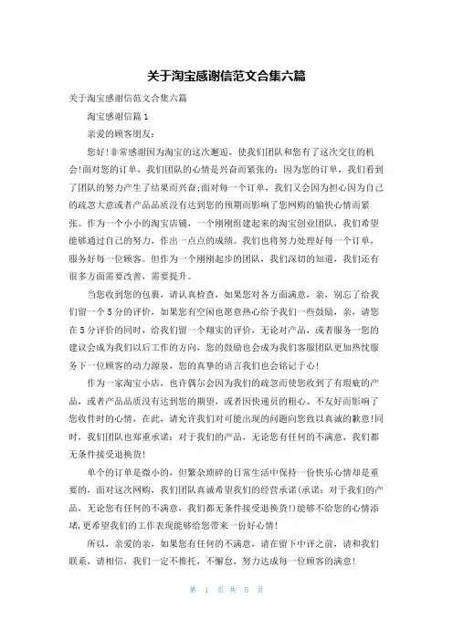 关于淘宝感谢信范文合集六篇