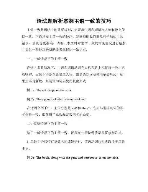 语法题解析掌握主谓一致的技巧