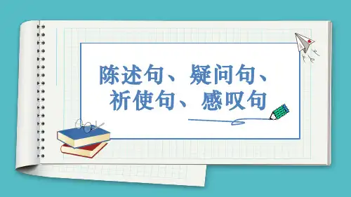 最新  高考英语复习--陈述句、疑问句、祈使句、感叹句
