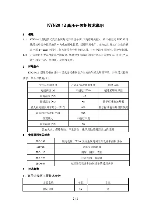 高压开关柜技术参数说明书模板