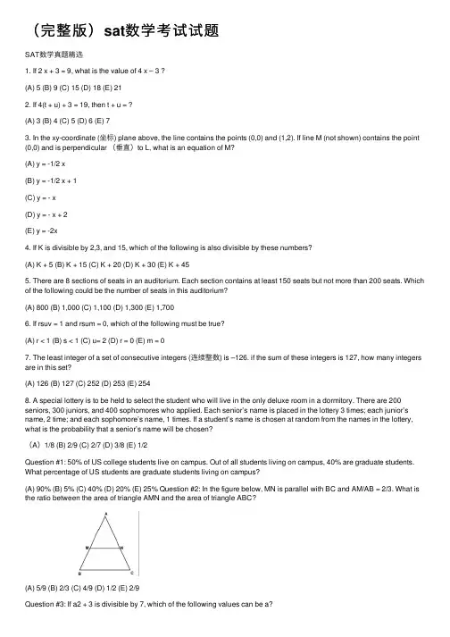 （完整版）sat数学考试试题