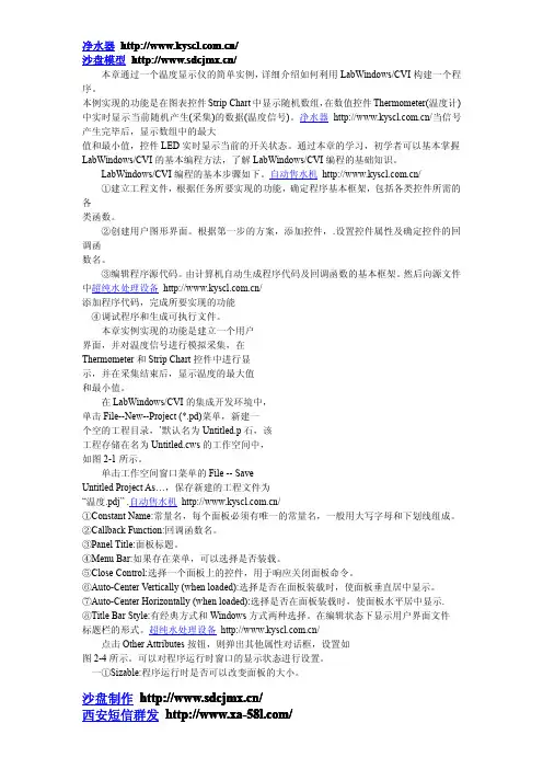 @+labwindows+cvi测试技术及工程应用 2-1