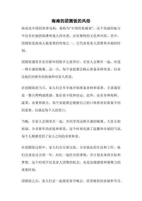 海南的团圆饭的风俗