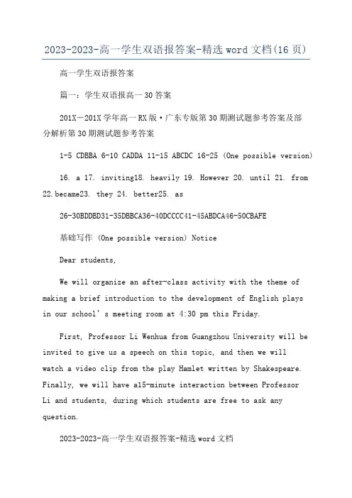 2023-2023-高一学生双语报答案-精选word文档(16页)