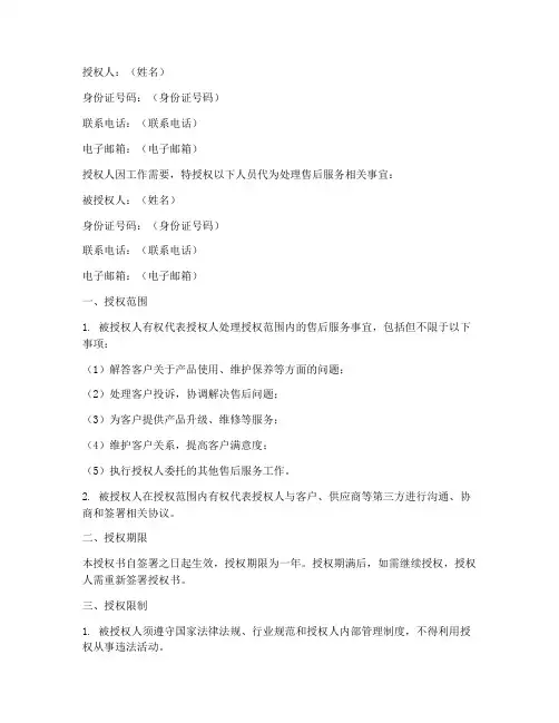 售后服务个人授权书