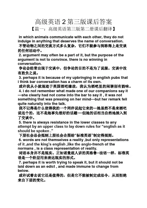 高级英语2第三版课后答案