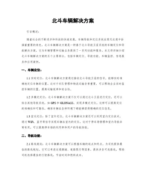 北斗车辆解决方案