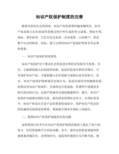 知识产权保护制度的完善