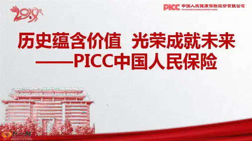 人保健康集团发展历程投资发展23页