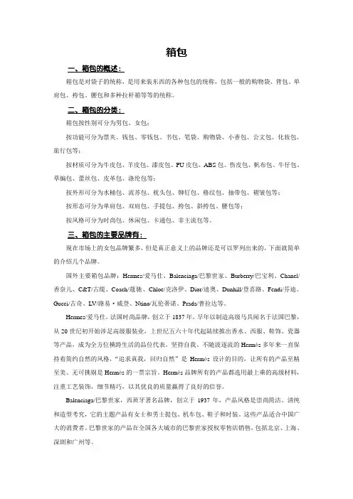箱包