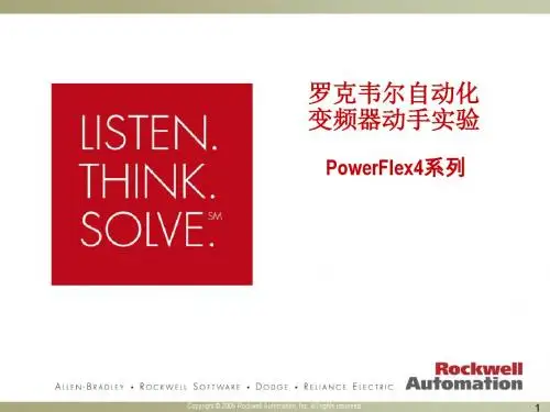 PowerFlex_40变频器教材