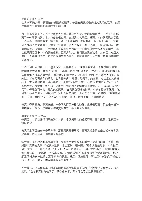 最美的笑容作文350字