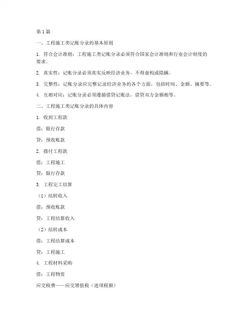 工程施工类记账分录(3篇)