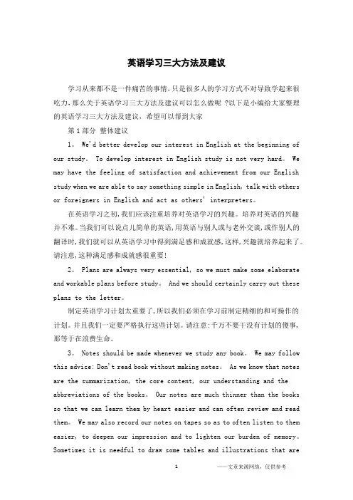 英语学习三大方法及建议