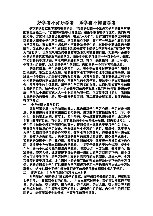 好学者不如乐学者乐学者不如善学者