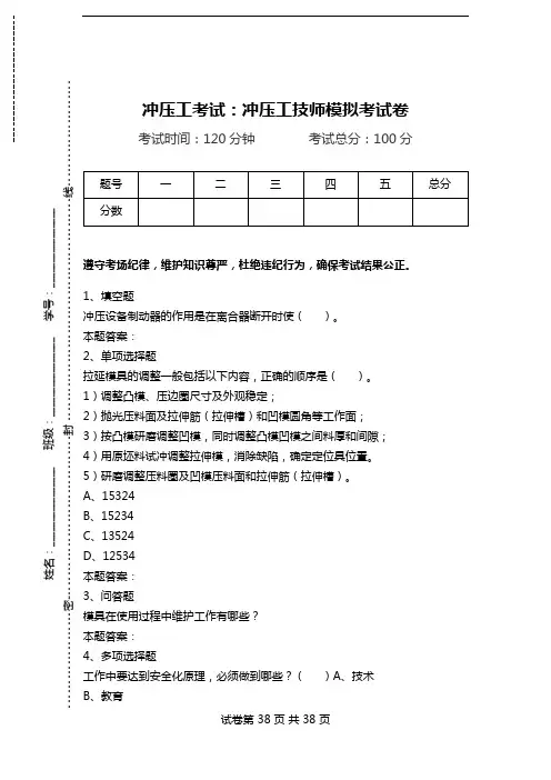 冲压工考试：冲压工技师模拟考试卷.doc