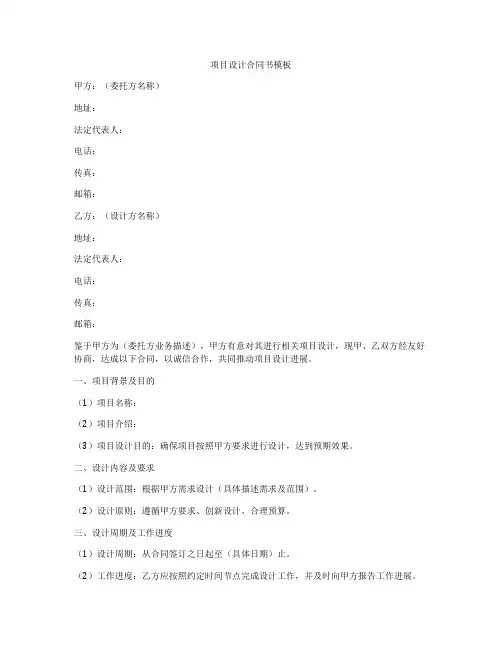 项目设计合同书模板