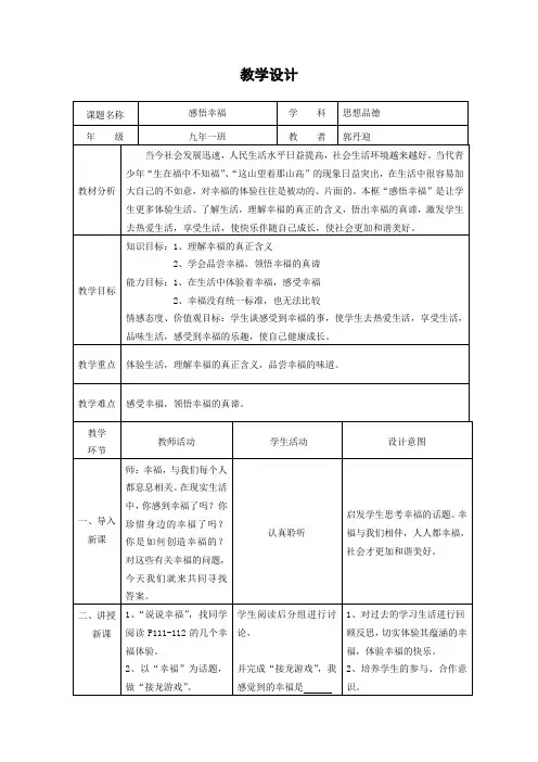 感悟幸福教案