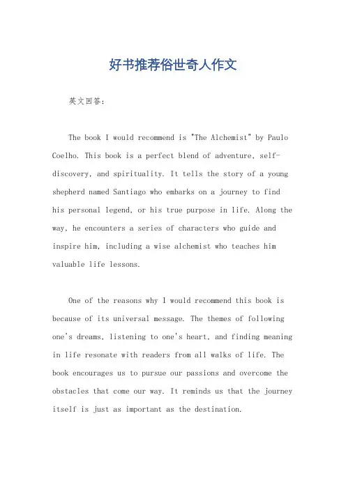 好书推荐俗世奇人作文