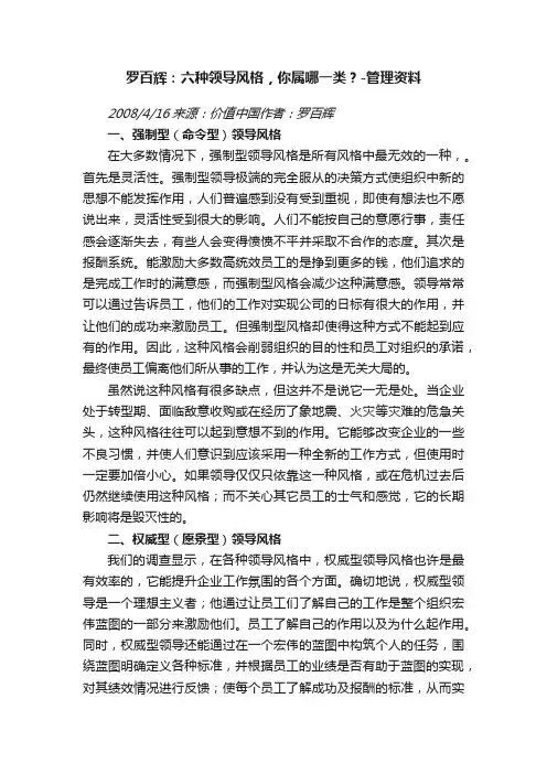 罗百辉：六种领导风格，你属哪一类？-管理资料