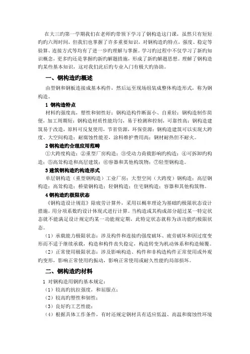 钢结构课程总结
