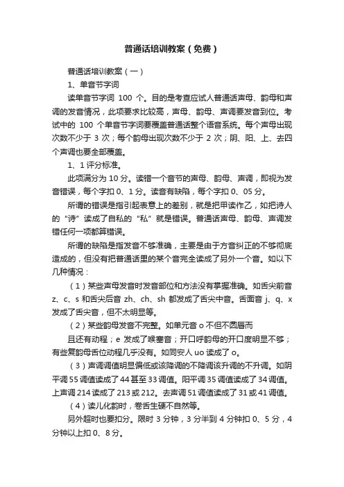 普通话培训教案（免费）