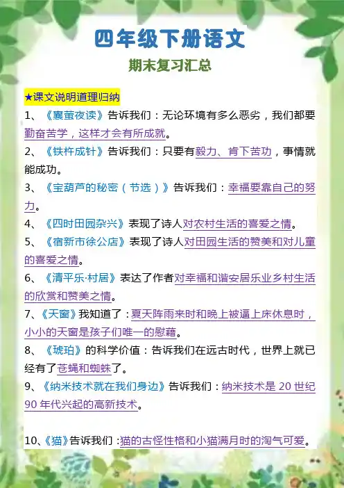 四年级下册语文 期末复习汇总