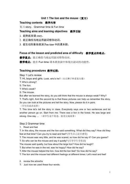 译林版,小学英语6BUnit 1 复习教案